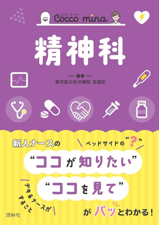 Cocco mina 『精神科』