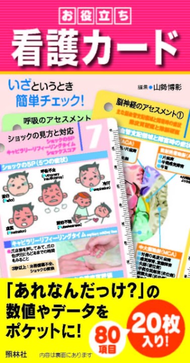 お役立ち看護カード