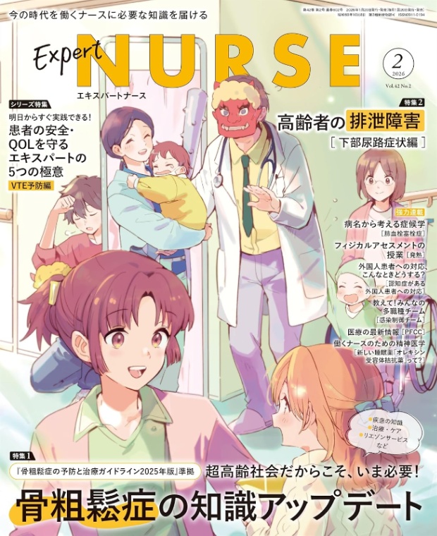 エキスパートナース