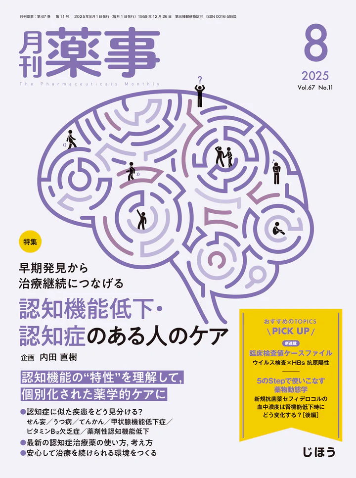 月刊薬事
