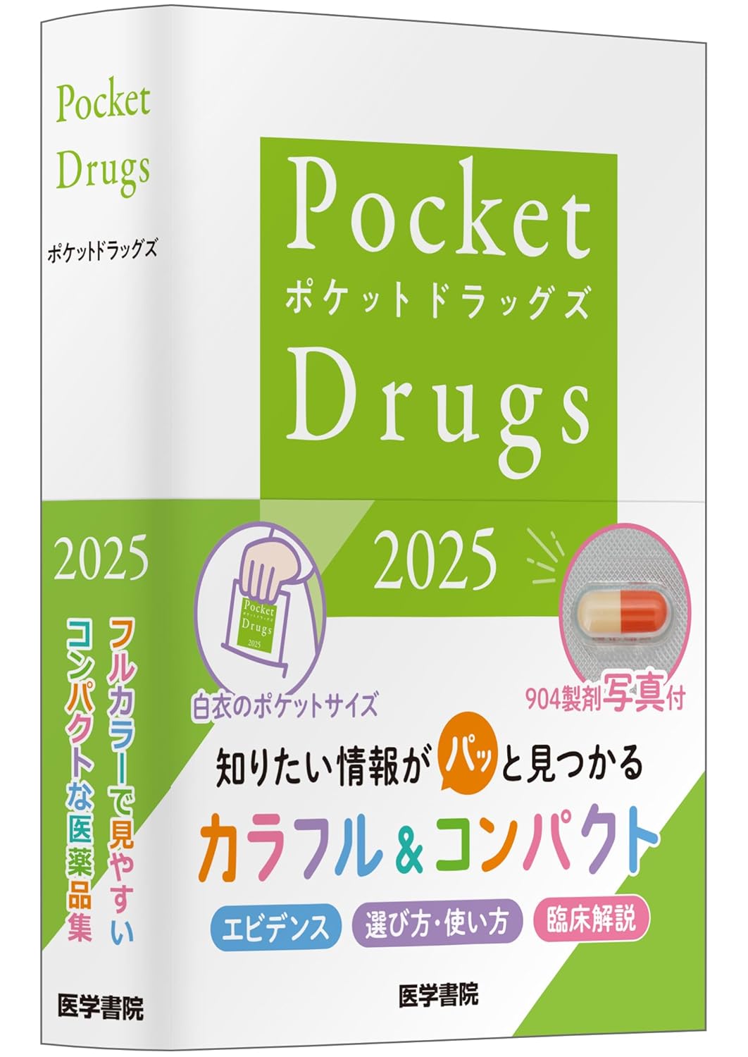 Pocket Drugs 2025 （ポケットドラッグズ2025）