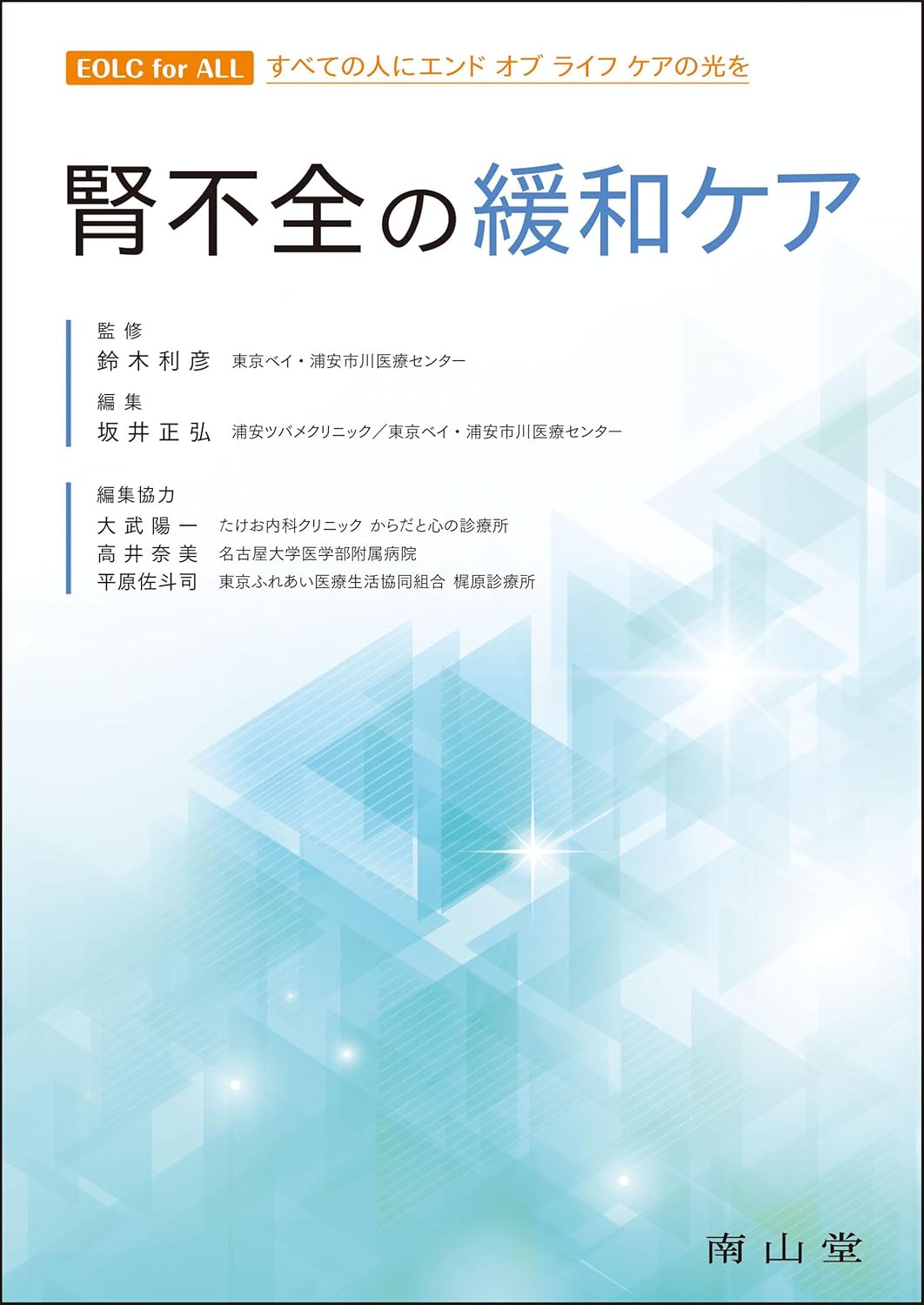 腎不全の緩和ケア