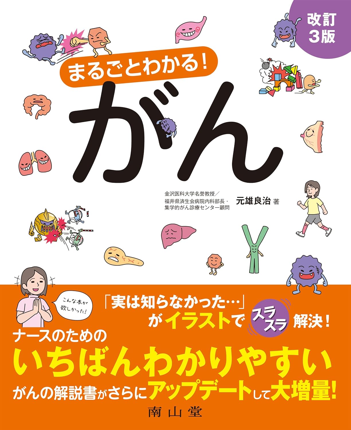 まるごとわかる！がん