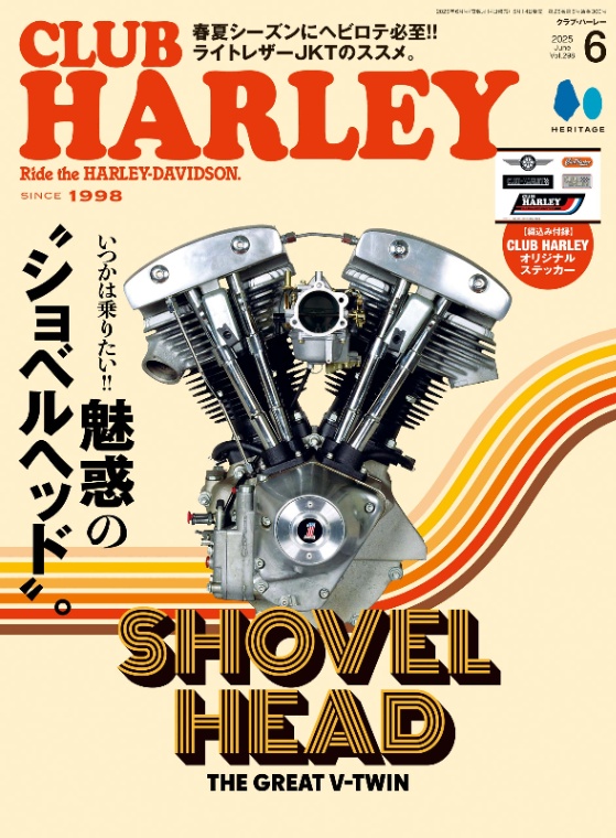 CLUB HARLEY（クラブハーレー）