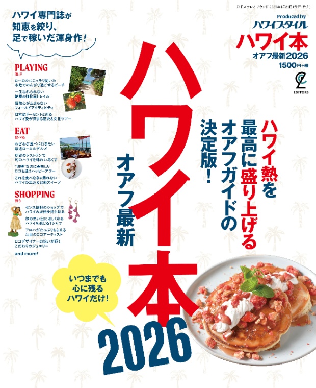 ハワイスタイルマガジン
