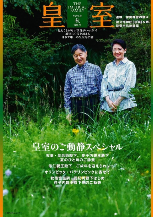 皇室