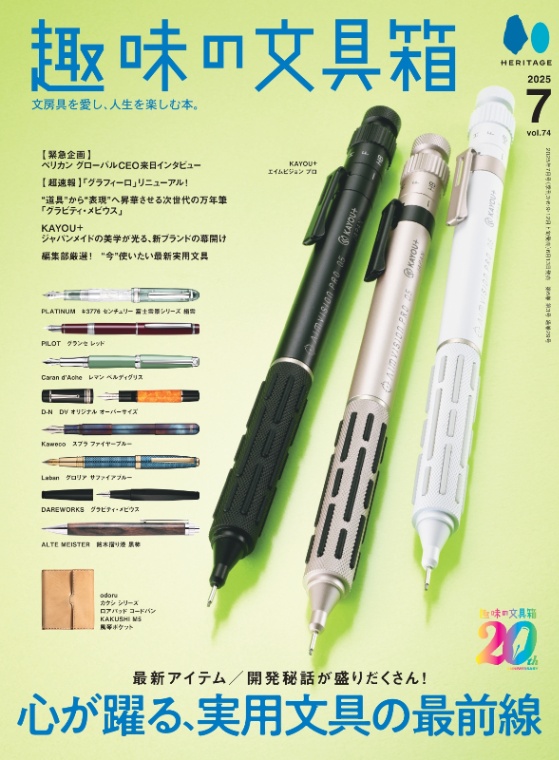 趣味の文具箱