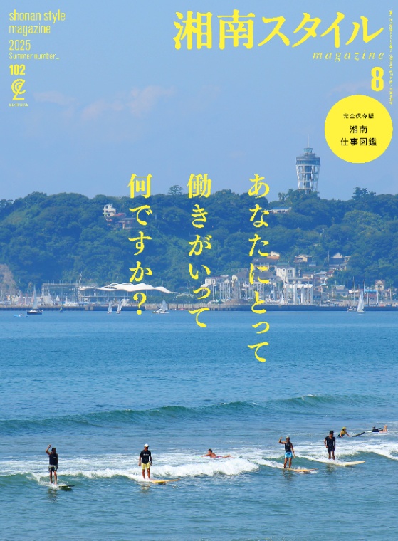 湘南スタイルmagazine