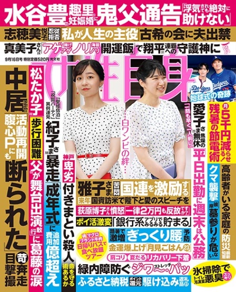 週刊　女性自身