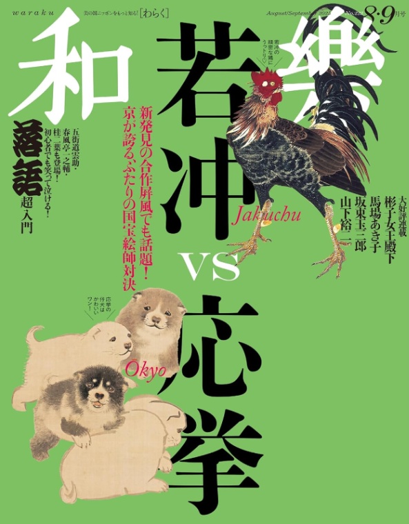 和楽