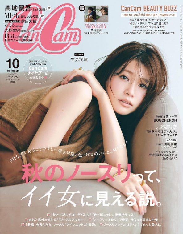 CanCam（キャンキャン）