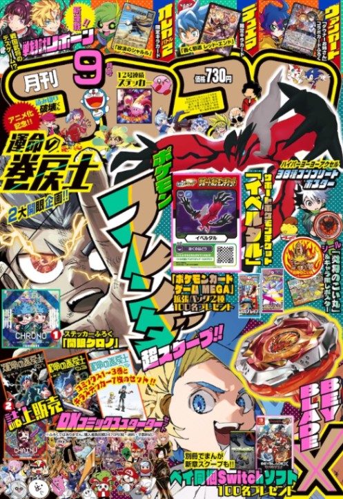 月刊コロコロコミック