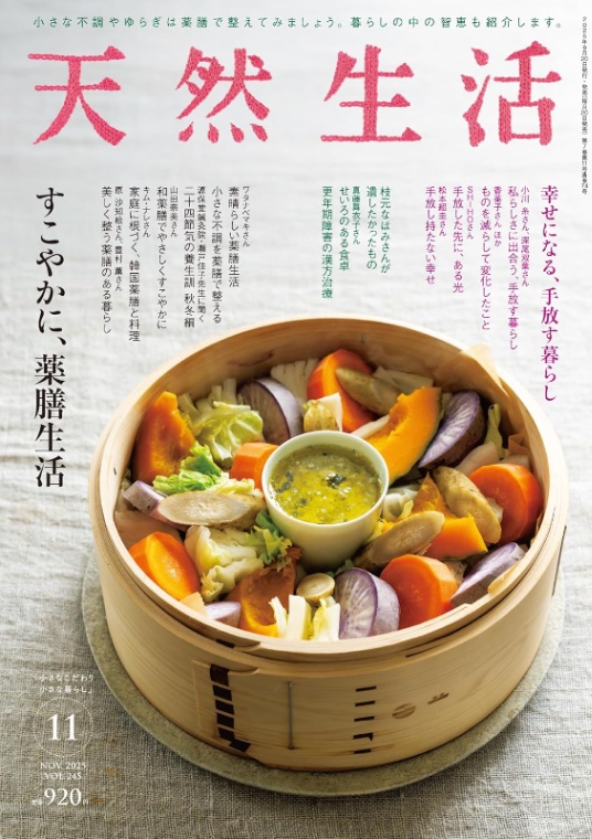 天然生活