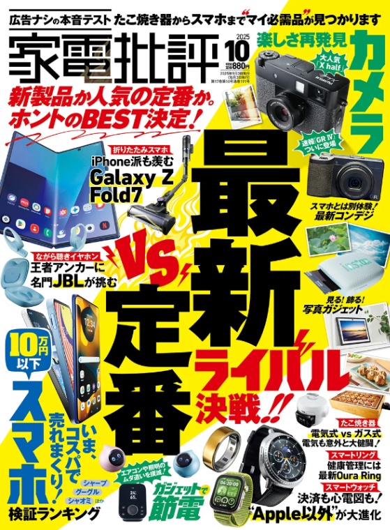 家電批評