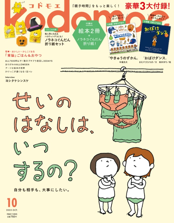 kodomoe（コドモエ）