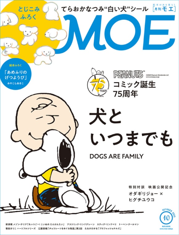 MOE（モエ）