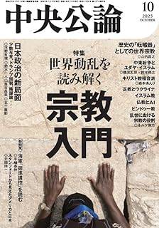 中央公論