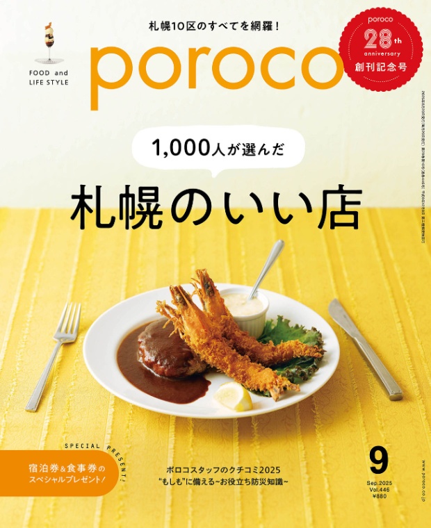 poroco（北海道）