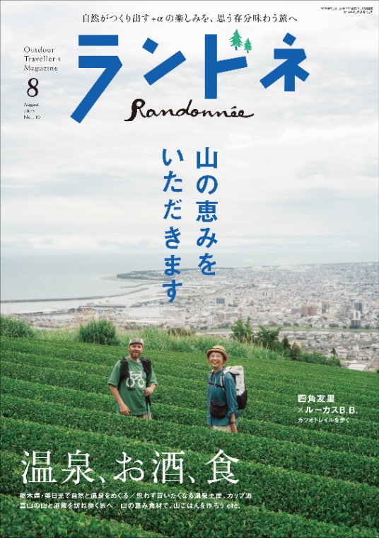 ランドネ
