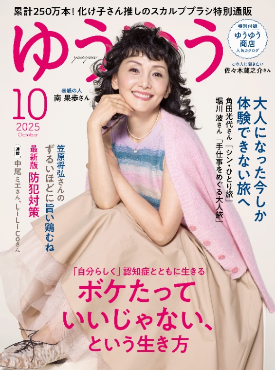 ゆうゆう