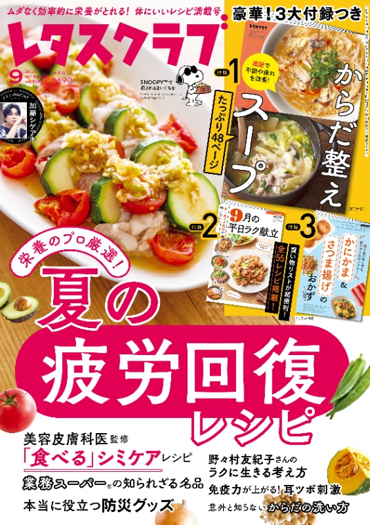 レタスクラブ