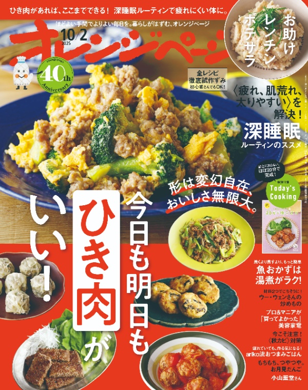 オレンジページ