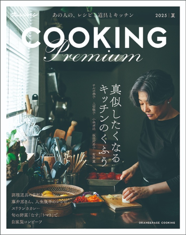 オレンジページCooking