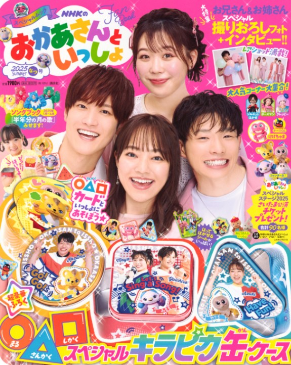 NHKのおかあさんといっしょ