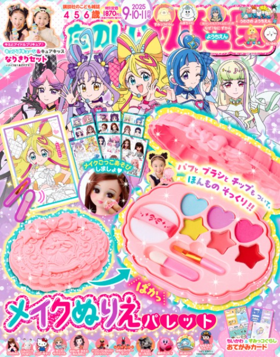 たのしい幼稚園