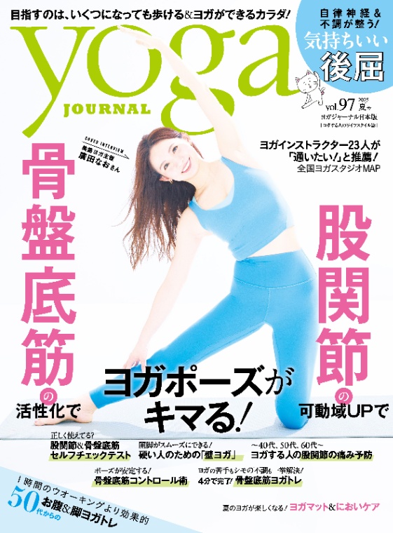 yoga JOURNAL