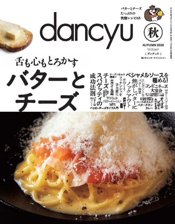 dancyu（ダンチュウ）