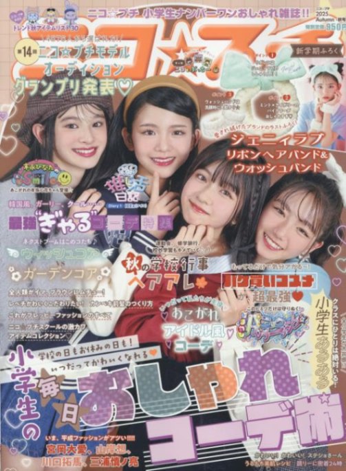 ニコプチ