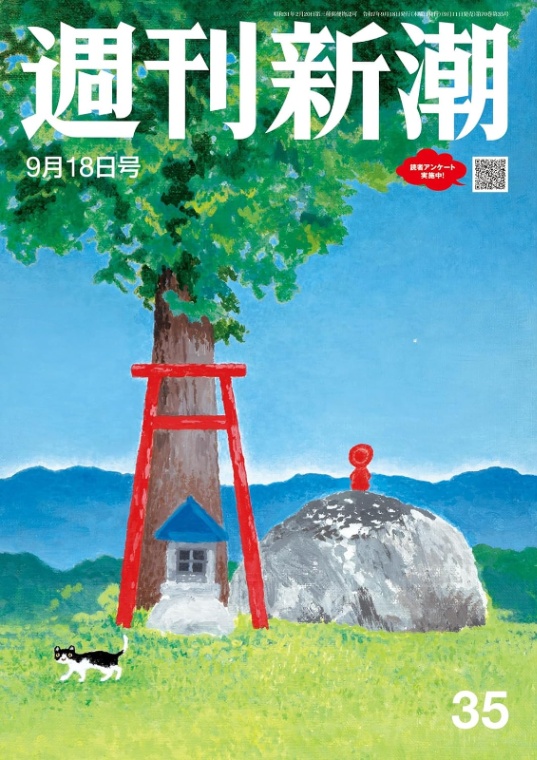 週刊新潮