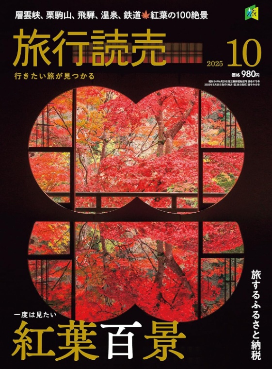 旅行読売