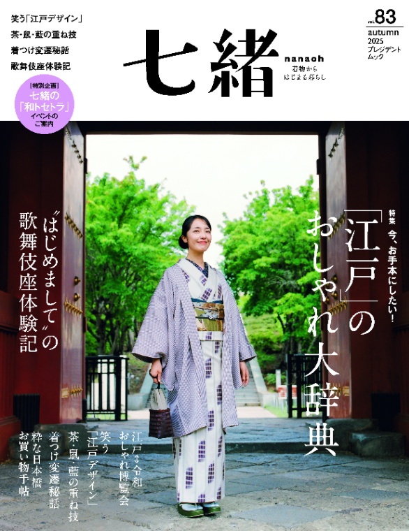 七緒