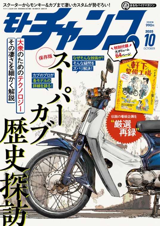 モト・チャンプ