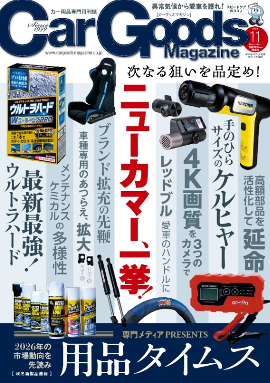Car Goods Magazine