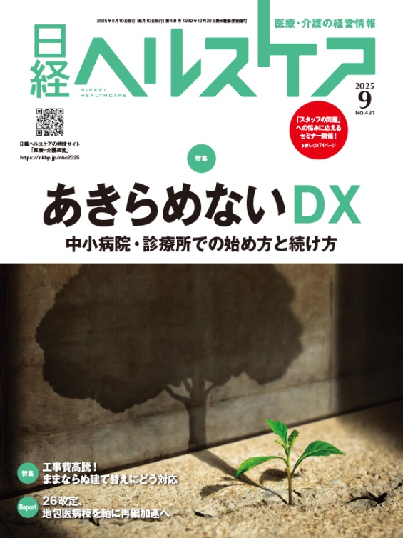 日経ヘルスケア