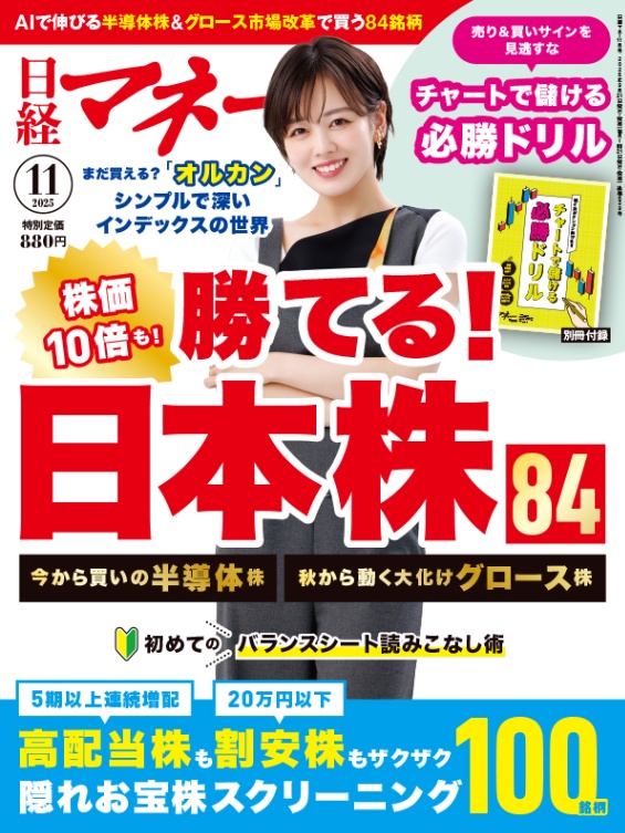 日経マネー