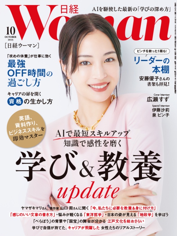 日経WOMAN