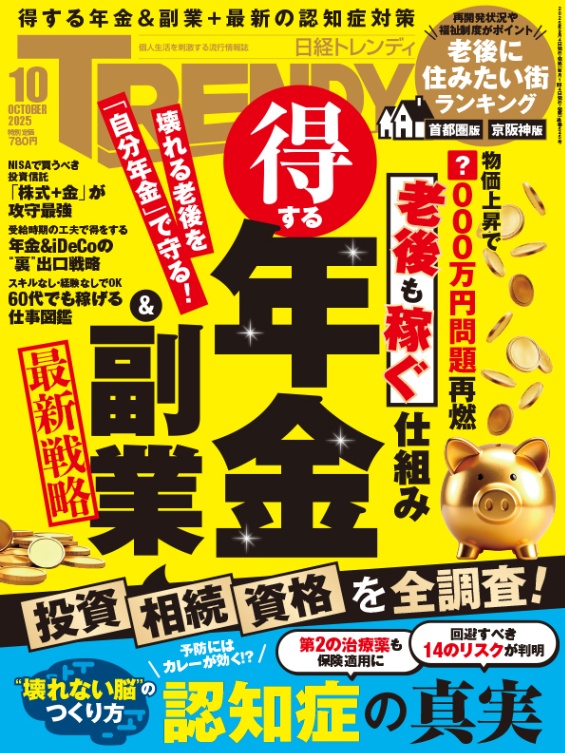 日経トレンディ