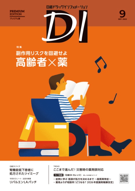 日経ドラッグインフォメーション