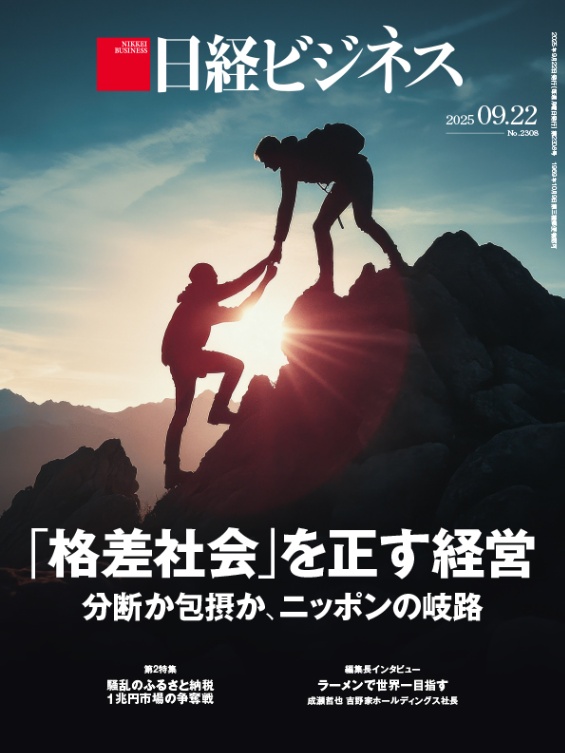 日経ビジネス（雑誌版）