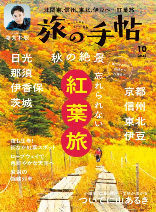 旅の手帖