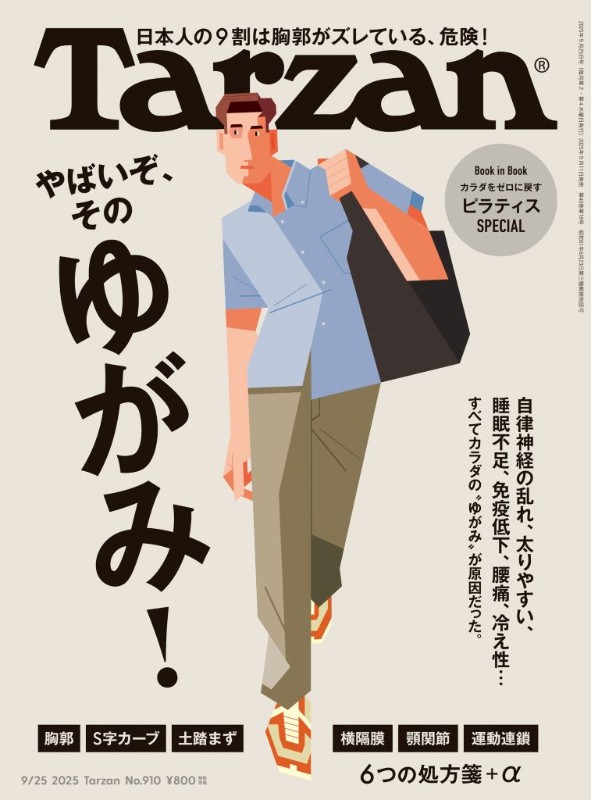 Tarzan（ターザン）