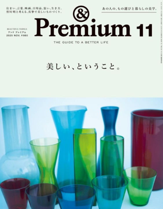 ＆Premium（アンドプレミアム）