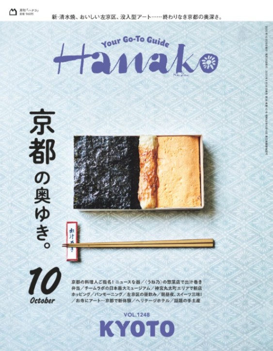 Hanako（ハナコ）