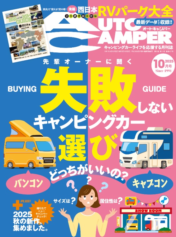 オートキャンパー