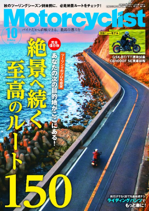 モーターサイクリスト