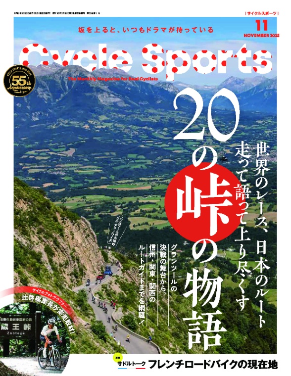 サイクルスポーツ